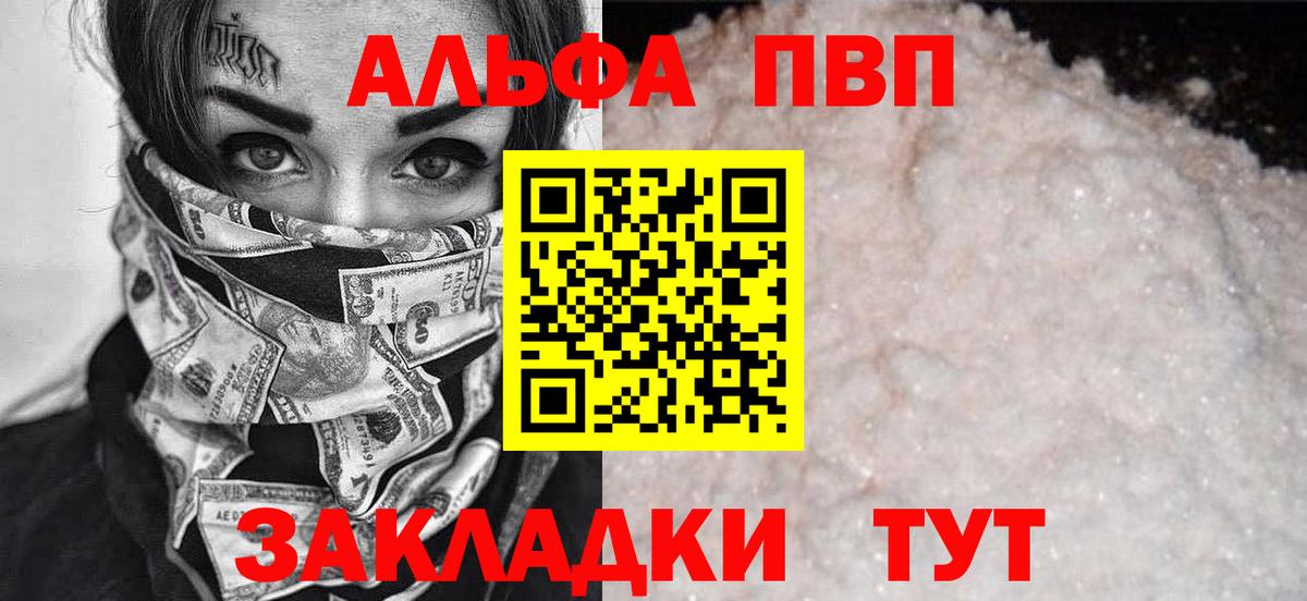A-PVP кристаллы  APVP VHQ  Кузнецк  A-PVP СК КРИС  Вход с VPN 