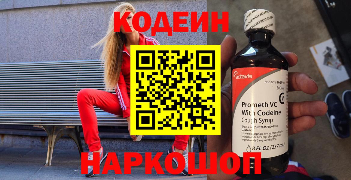 Кодеиновый сироп Lean Purple Drank Кузнецк