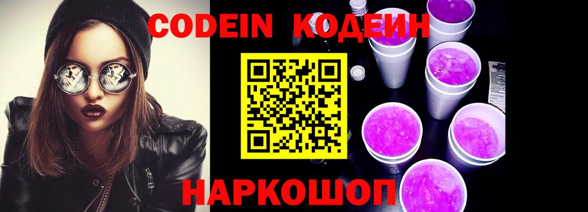 Кодеин напиток Lean (лин)  Кодеин напиток Lean (лин)  Кузнецк  Вход с VPN 