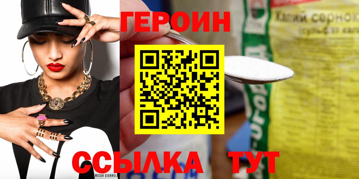 Героин Heroin Кузнецк