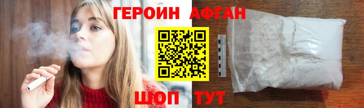 Героин афганец  Вход с VPN  Кузнецк 